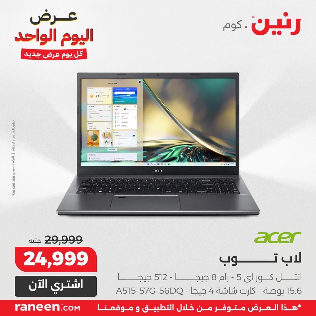 عروض رنين 9-9 يناير 2026 صفحة 7 - raneen offers 9-9 January 2026 page 7